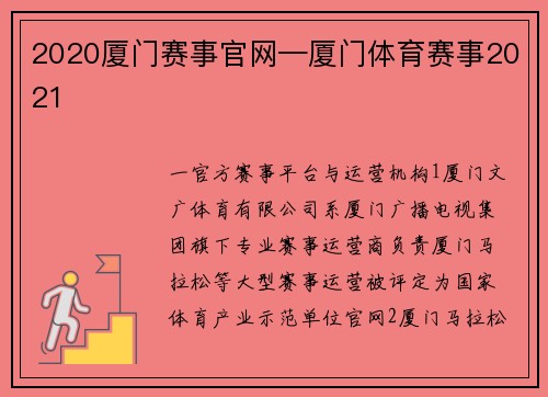 2020厦门赛事官网—厦门体育赛事2021